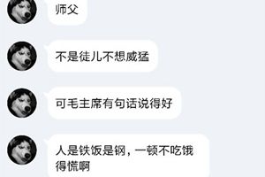 【名师出坑徒】饿死了徒弟，喂饱了师父？