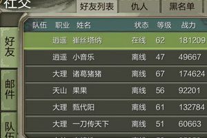 社交系统介绍