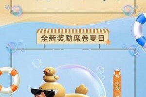 《古剑奇谭OL》仙家无暑活动开启！