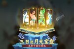下载新版本《神仙道3》领礼包 今天开新服登录享福利