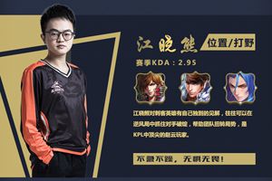 国服赵云悍将“江晓熊”，新赛季如何发挥狼性?