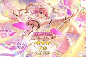 《公主连结》期间限定角色「优衣（星幽）」登场