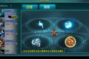 系统介绍：法宝系统