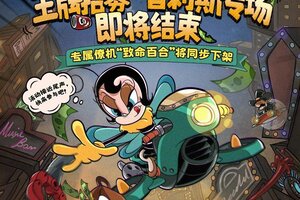 《发条总动员》王牌招募-普莉斯丨结束倒计时