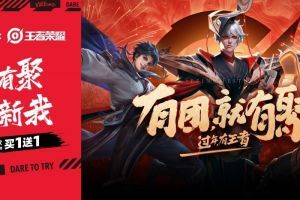 屈臣氏联合王者荣耀，打造新年游戏购物新体验