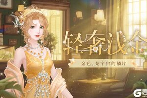 《繁花似锦》仙裳鉴赏 | 轻奢浅金