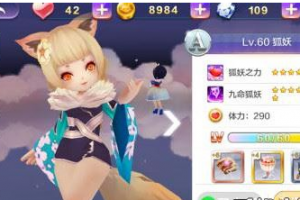 狐妖经验结算攻略