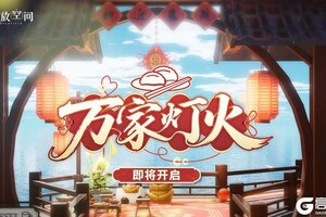 《开放空间》「万家灯火」即将开启
