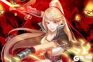 下载全新版《代号斩》领礼包 今天开新服进服享福利