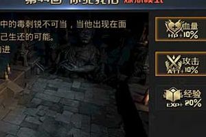 《九龙战》炼狱模式三星攻略第44回 你死我活