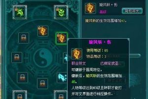 符文培养攻略