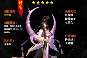 西游降魔篇3D五星稀有奶妈作用大盘点