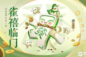 《阴阳师》「福牌迎春」活动2月11日开启！“砸”出涂壁新皮肤「雀禧临门」解锁专属麻将牌！