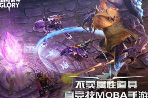 虚荣Vainglory11月13日登陆中国  海外竞技大作