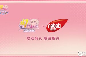 《闪耀！优俊少女》×纳宝帝 联动即将开启