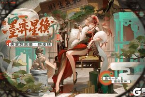 《龙族：卡塞尔之门》学院风尚丨天演苏恩曦 · 墨弈星衡