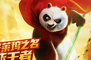 《功夫熊猫官方正版》获熊猫TV首款合作对象