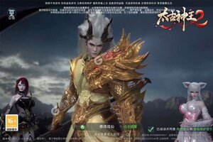 下载新版本《太古神王2》 坐等千人新服开启