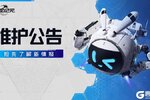 《群星纪元》4月2日停机维护公告