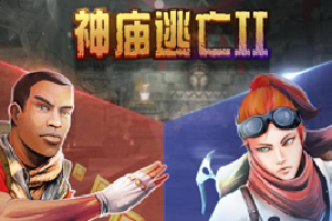 开启一场崭新旅程 神庙逃亡2儿童节版本来临