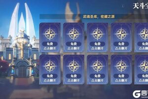 《斗罗大陆：猎魂世界》活动公告 | 「天斗宝库」即将上线，助力魂师登顶巅峰！