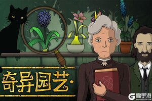《奇异园艺》经营攻略：第二日任务攻略详解