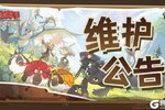 《驯龙高手：旅程》2月13日维护公告