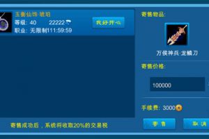 新手攻略之寄售上架