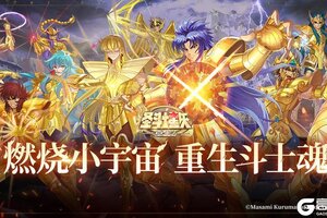 《圣斗士星矢重生2》手游今日公测