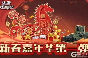 《战警：大国崛起》新春嘉年华第一弹福利活动速览