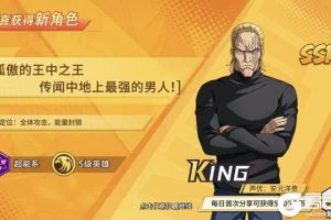 一拳超人手游King怎么样 S级英雄King技能及玩法攻略