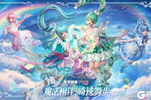 《和平精英》×《巴啦啦小魔仙之奇迹舞步》守护之旅华丽再启！