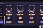 《王牌竞速》S27新赛季首次段位奖励重置！
