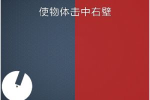 BrainItOn脑力风暴68关通关攻略