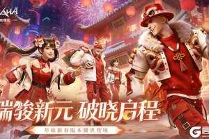 《零度曙光》新春版本2月12日重磅登场