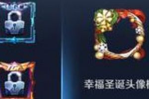 王者荣耀圣诞头像框已上线 参与圣诞活动免费获得