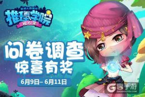 毕业季来临，《推理学院》邀你周末共度炎夏