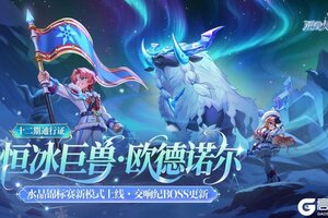 《西普大陆》版本前瞻| 第十二期通行证上线，交响纪元更新