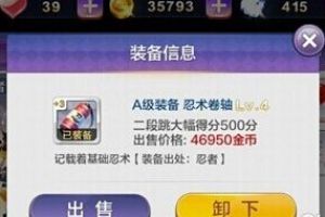 忍者卷轴装备分析