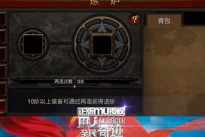 军备总顾问 新版11阶神装制造攻略
