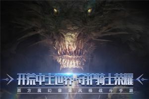 为荣耀而战《闪击骑士团》4月18号计费删档测试