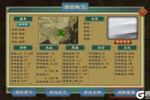 《大周列国志》畿辅禁军功能介绍