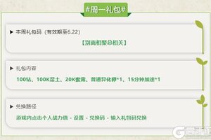 《小小蚁国》6月16日到6月22日每周礼包码