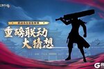 《凡人修仙传：人界篇》绝密线索抢先看！神秘强者破界来袭！
