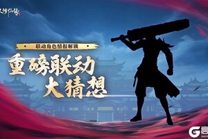 《凡人修仙传：人界篇》绝密线索抢先看！神秘强者破界来袭！