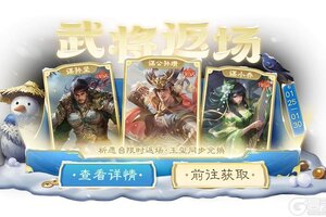 《三国杀OL互通版》【官方活动】清寒祈愿族钟会返场 夺锐扬旌*神张辽夺宝上新