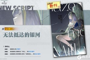 《溯回青空》【忆本技能介绍】「无法抵达的银河」