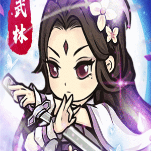 自创武林