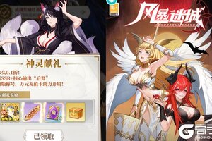 《风暴迷城》豪华大礼包火爆来袭 官方版下载开启