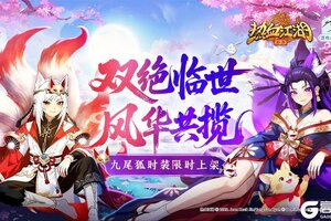 《热血江湖：归来》「九尾浮生」破天神翼携九尾仙裳 共谱云端传奇